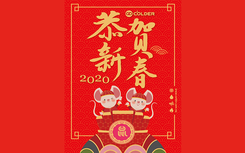 2020年 新年快樂